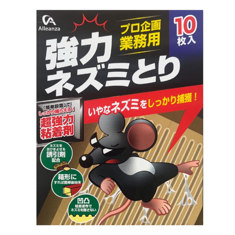 在庫有・即納】アレンザ 強力 ネズミ捕り 10枚入り ブック型 ぺったん