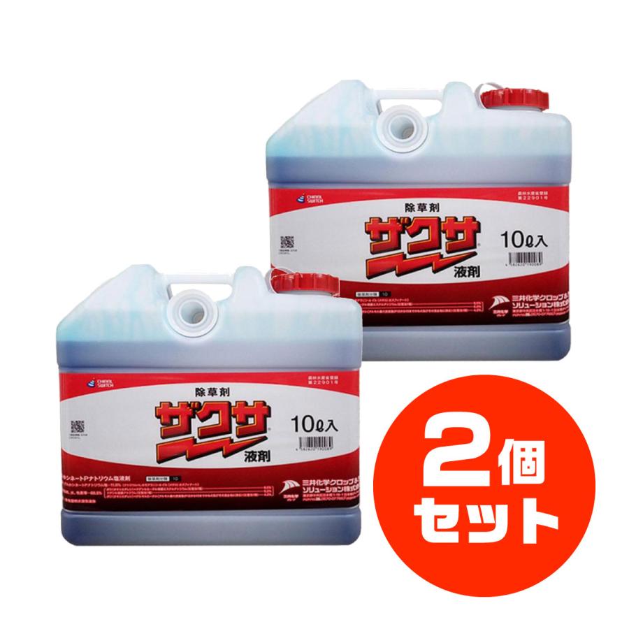 在庫有・即納】【まとめ買い】ザクサ液剤 10L×2個セット 除草剤 ザクサ 