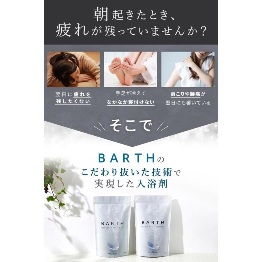 BARTH リカバリー＆トリートメント 40回分 薬用]BARTH中性重炭酸入浴剤 製品情報｜BARTH（バース）公式ブランドサイト
