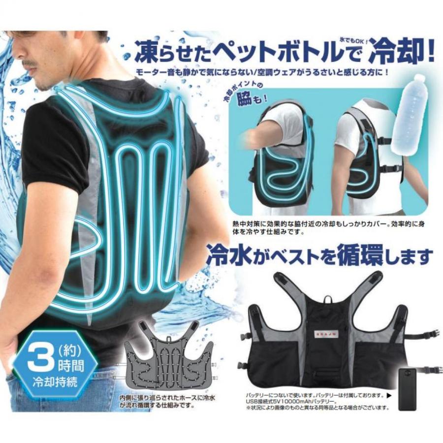 空調服ＸＬ、水冷ベスト、2点セット 水冷服 熱中症対策 熱中症 BRAIN 水冷服（水冷式ベスト） BR-861