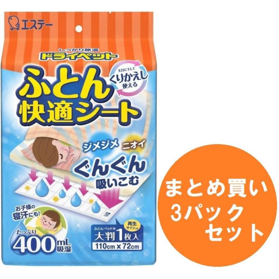 【まとめ買い】【3パックセット】エステー ドライペット 除湿剤 ふとん快適シート くりかえし再生タイプ 1シート入 湿気取り 湿気 梅雨 雨 除湿 消臭 布団（Yahoo!・ダイユーエイト.com ヤフー店）