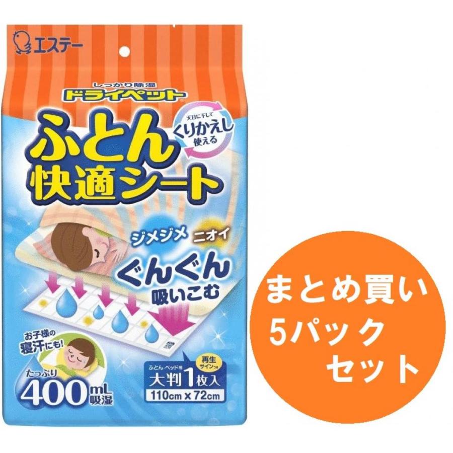 【まとめ買い】【5個セット】エステー ドライペット 除湿剤 ふとん快適シート くりかえし再生タイプ 1シート入 湿気取り 湿気 梅雨 雨 ジメジメ 除湿 消臭 布団（Yahoo!・ダイユーエイト.com ヤフー店）