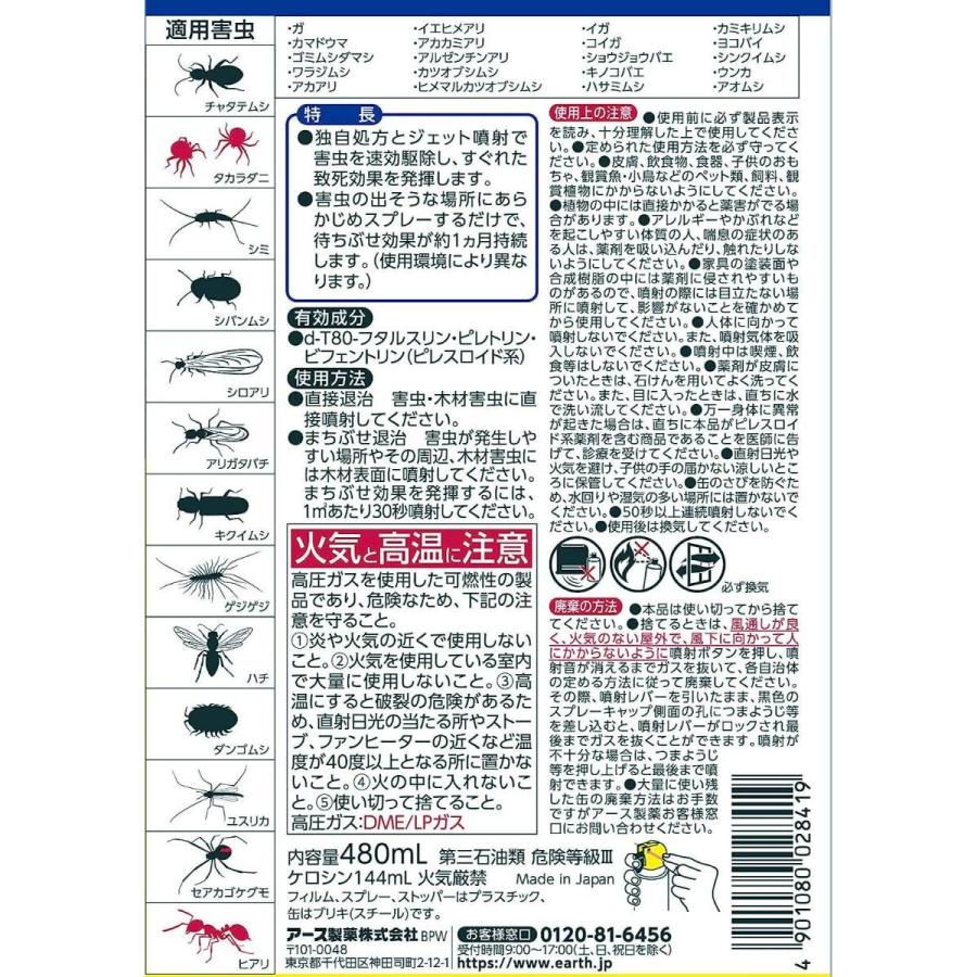 アース製薬 虫コロリアース スーパージェット 480mL　駆除剤 殺虫剤 殺虫スプレー アシナガバチ クモ ムカデ アリ ダンゴムシ｜daiyu8-y｜03