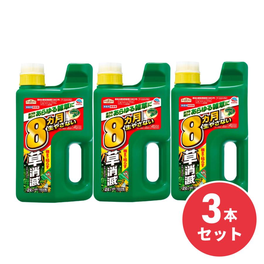 【在庫有・即納】【まとめ買い】アースガーデン 液体除草剤 アースカマイラズ 草消滅 ジョウロヘッド 2L 3本セット 雑草対策（Yahoo!・ダイユーエイト.com ヤフー店）