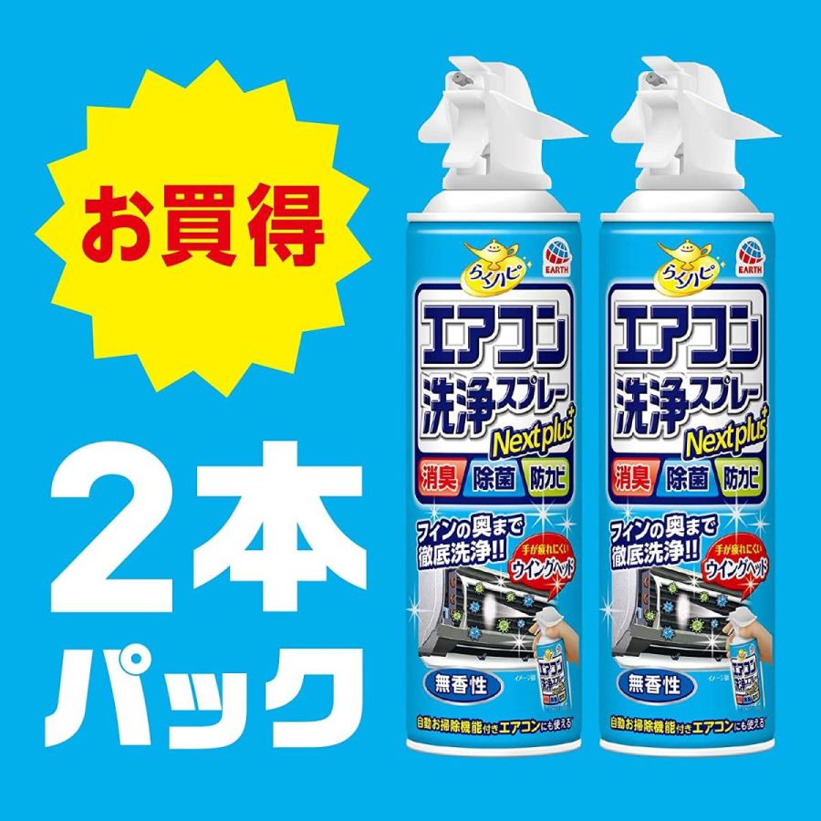 らくハピ エアコン洗浄スプレー Nextplus 消臭・除菌・防カビ 無香性