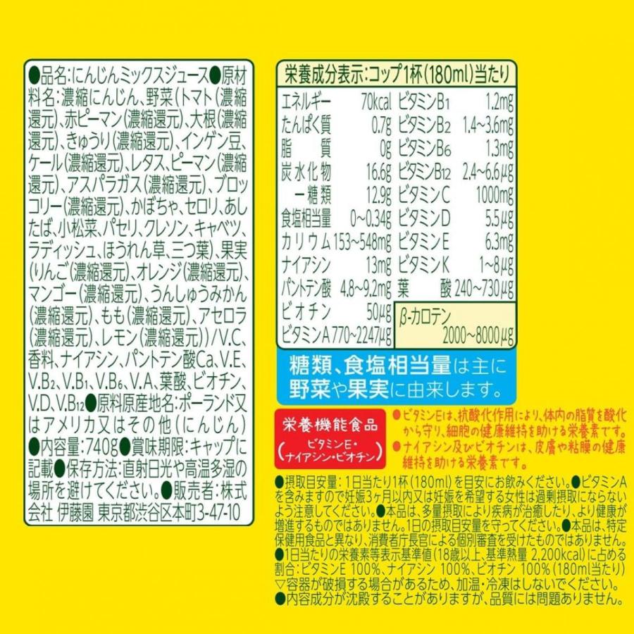 【まとめ買い】 伊藤園 ビタミン野菜 740g×15本 [栄養機能食品] 野菜ジュース まとめ買い 箱買い にんじん オレンジ｜daiyu8-y｜04