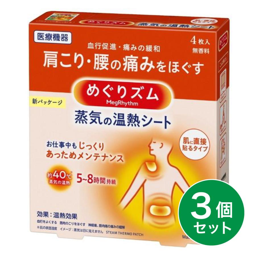 めぐりズム 【まとめ買い】花王 蒸気の温熱シート 肌に直接貼るタイプ