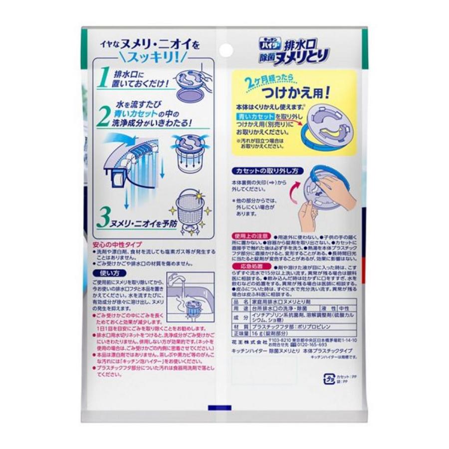 Kao（花王） 【まとめ買い】花王 キッチンハイター 除菌ヌメリとり