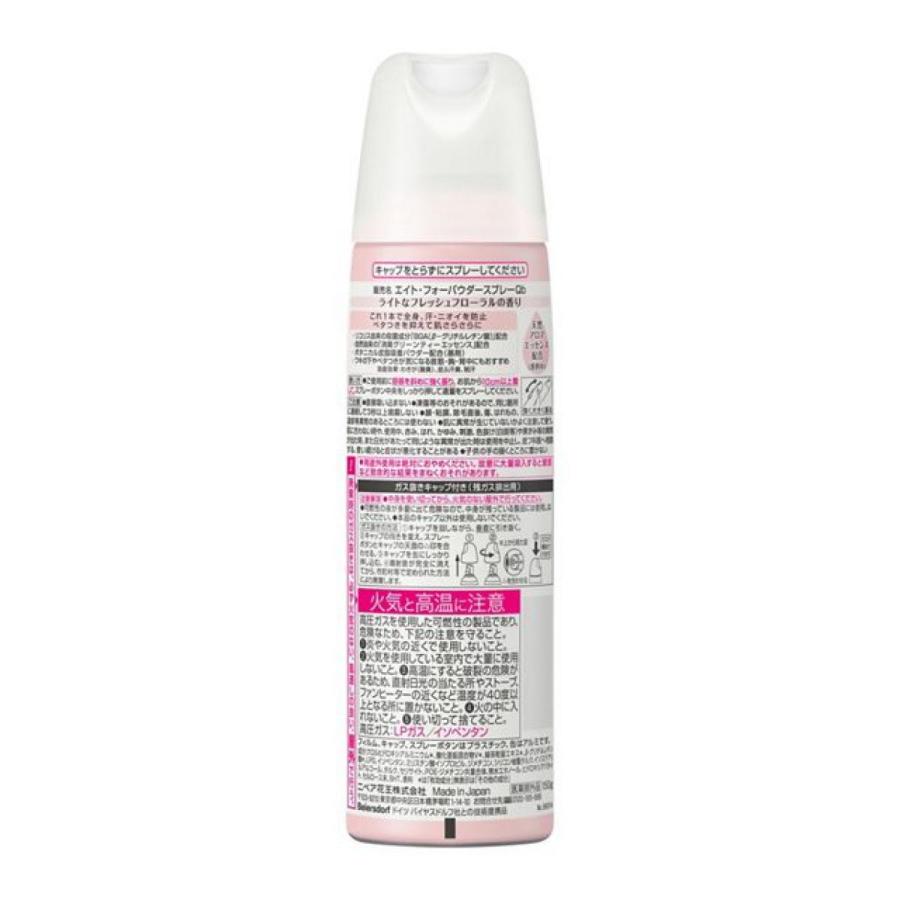 バラ売り相談可能【ブースター8大人買いセット】【oka】 Kao（花王） 【まとめ買い】花王 Kao 8x4 パウダースプレー フレッシュ