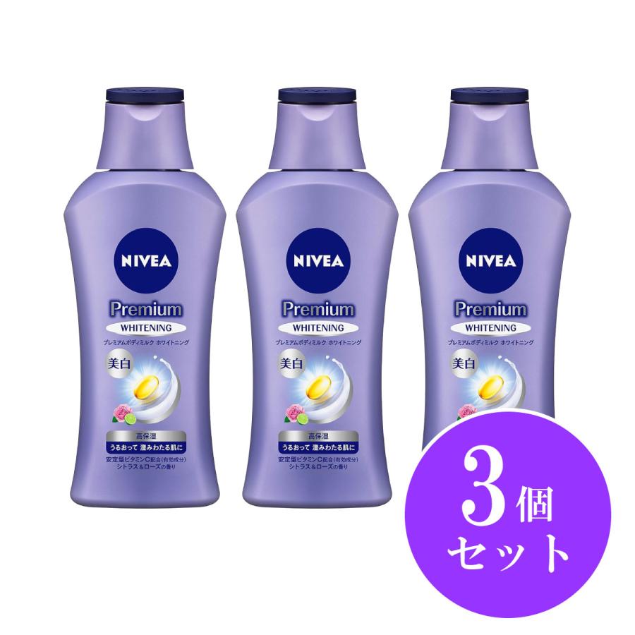美白に❤️【3本】ニベア プレミアムボディミルク ホワイトニング