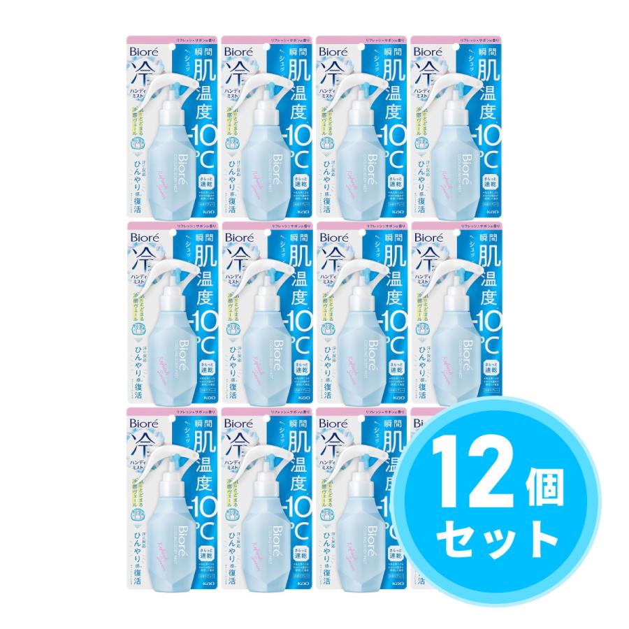 まとめ買い】花王(kao) ビオレ 冷ハンディミスト リフレッシュサボンの