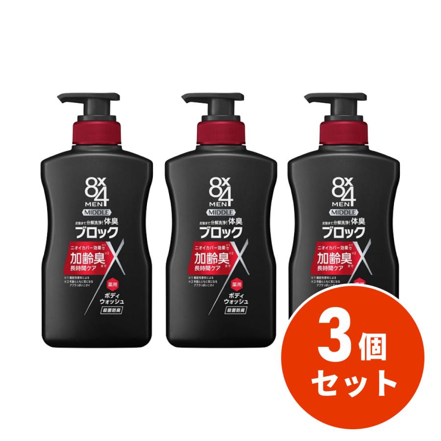 ラッシュ　ボディソープ　３本 まとめ買い】花王(kao) 8×4 エイトフォーメン ミドルボディウォッシュ