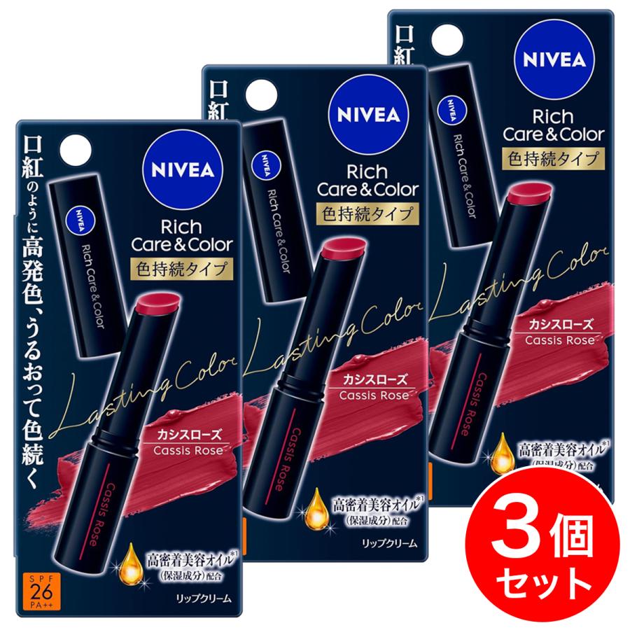 REPLAOR リップクリーム 3本セット美品 お買い得品♡ NIVEA（ニベア） 【まとめ買い】ニベア リッチケア&カラーリップ 色