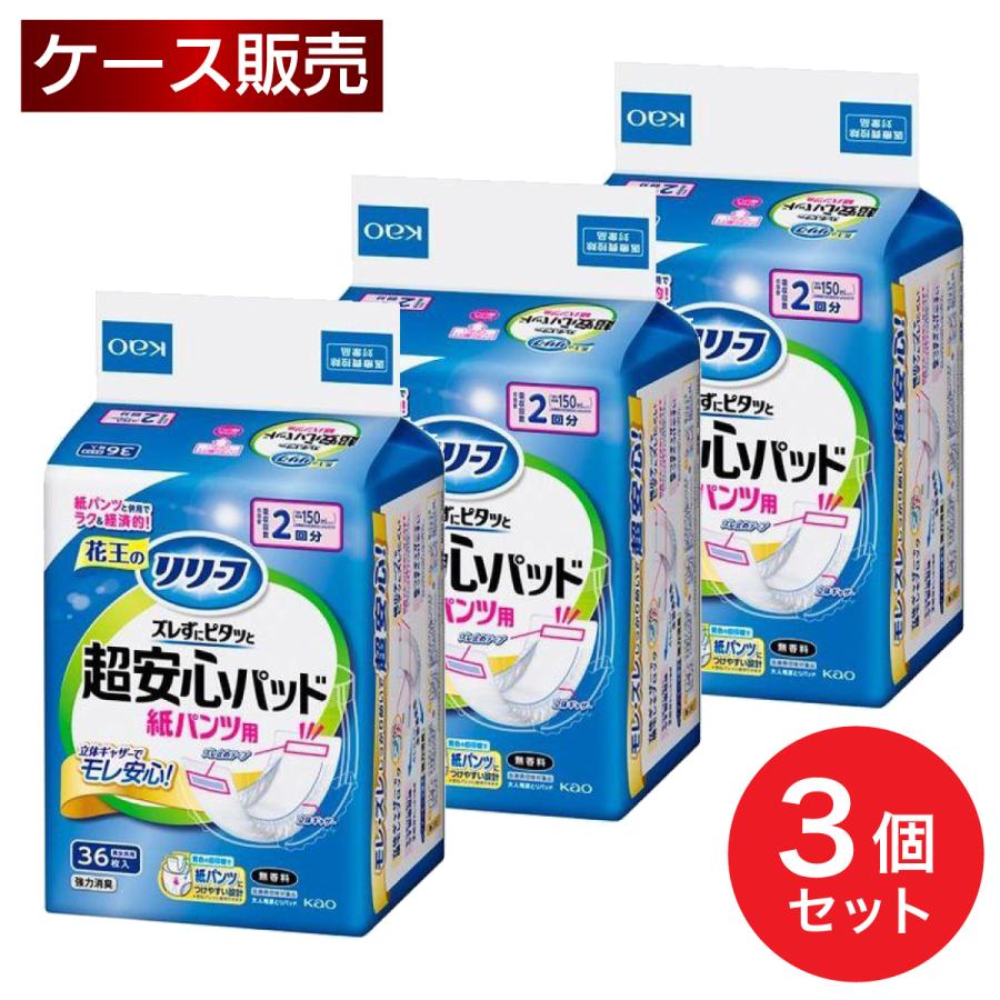 リリーフ 【まとめ買い】花王 紙パンツ用パッド ズレずにピタッと超