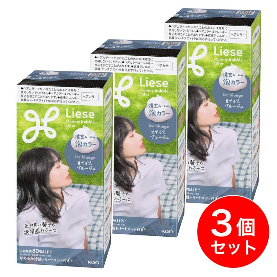 まとめ買い】リーゼ 泡カラー アイスブルージュ 115ml×3個セット