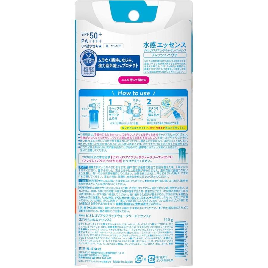 ビオレUV ６個セット Biore 【まとめ買い】花王 ビオレ UV アクアリッチ ウォータリー