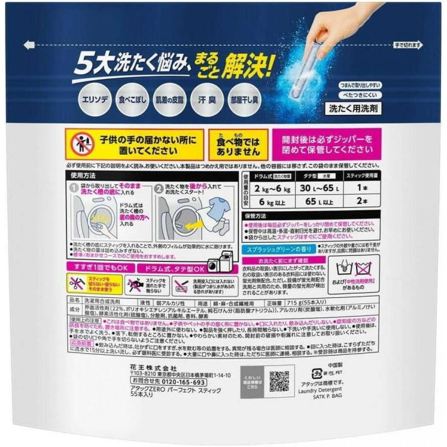 【まとめ買い】花王 アタックZERO パーフェクトスティック 55本入り×8本セット 洗濯洗剤 皮脂汚れ 汗臭 エリソデ 洗浄 洗剤 大容量_2