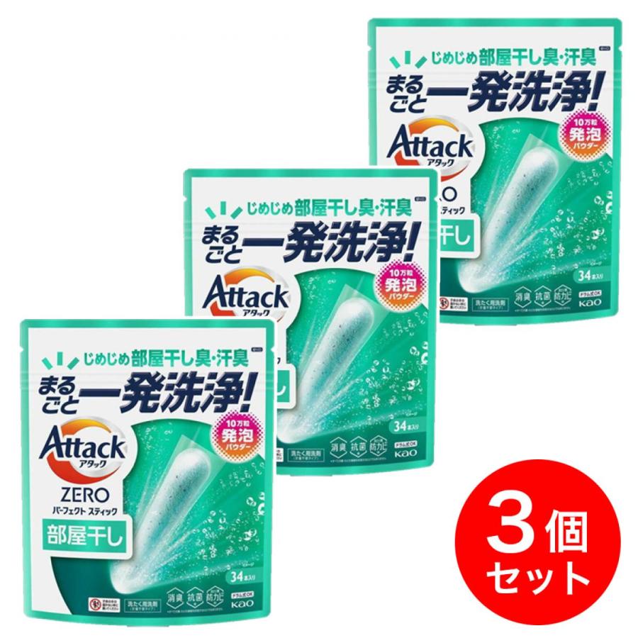 まとめ買い】花王 アタックZERO パーフェクトスティック 部屋干し 34本