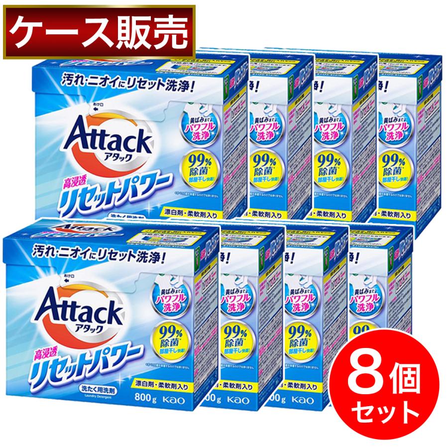 アタック 【まとめ買い】花王 アタック高浸透リセットパワー 800g×8個