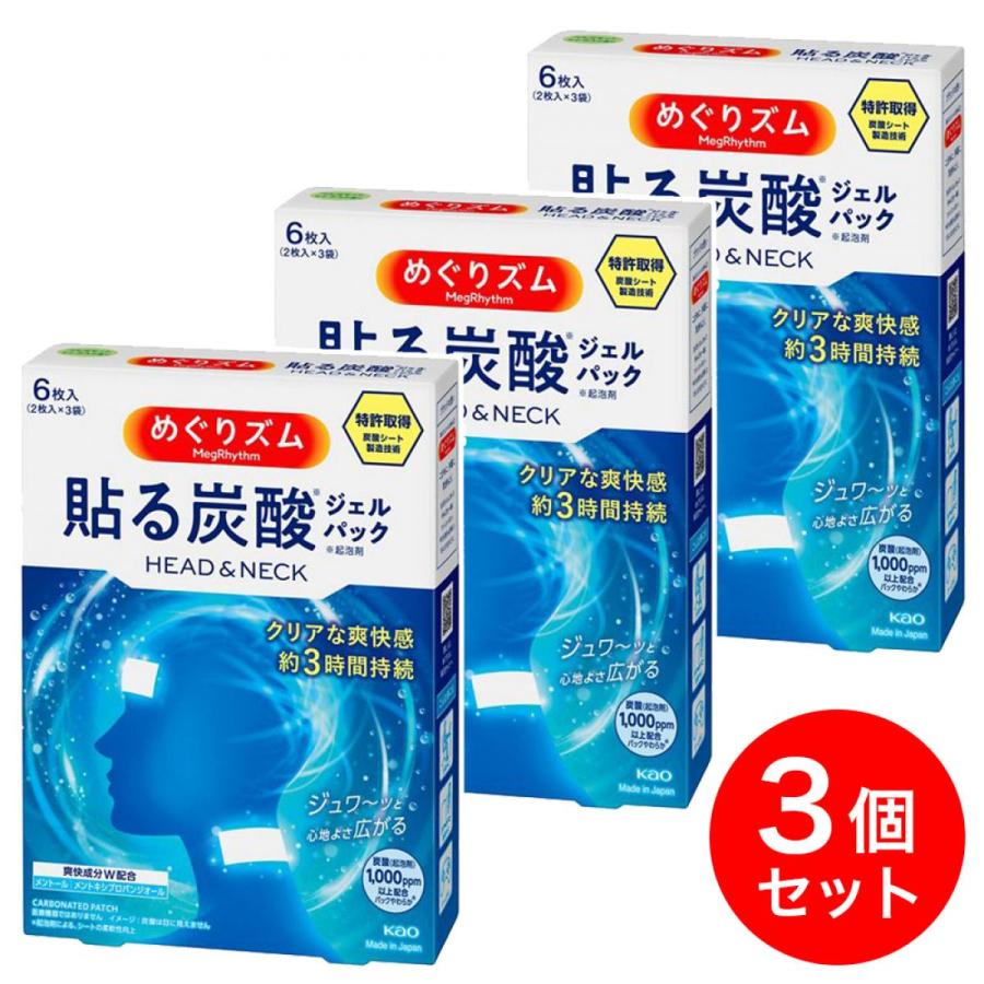 在庫有・即納】 まとめ買い花王 めぐりズム 貼る炭酸ジェルパック