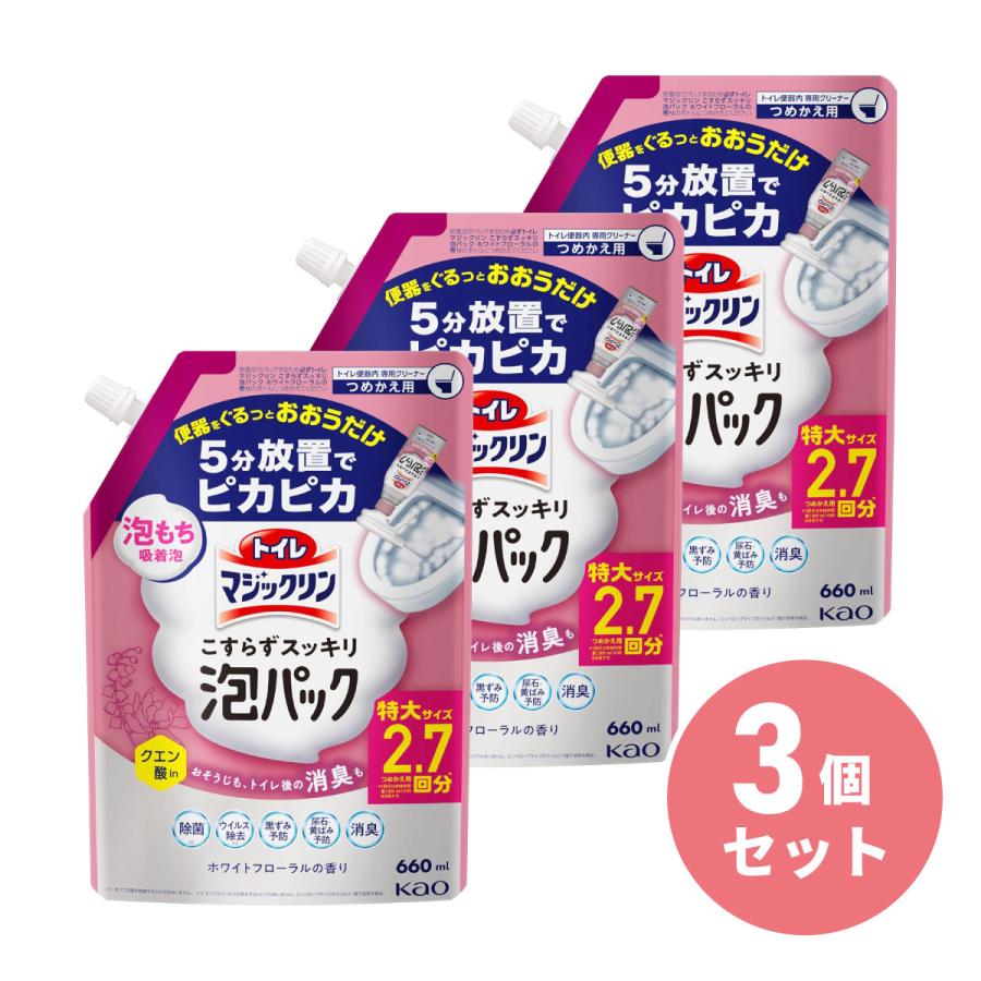 【まとめ買い】花王 トイレマジックリン こすらずスッキリ泡パック ホワイトフローラルの香り つめかえ用 660ml ×3個セット 詰替え 消臭 トイレ用洗剤（Yahoo!・ダイユーエイト.com ヤフー店）