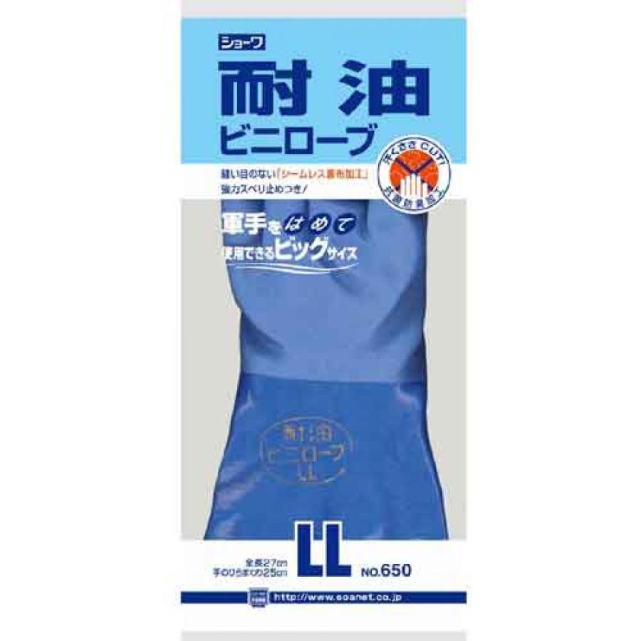 ショーワグローブ #650 耐油ビニローブ LL ブルー : ダイユーエイト