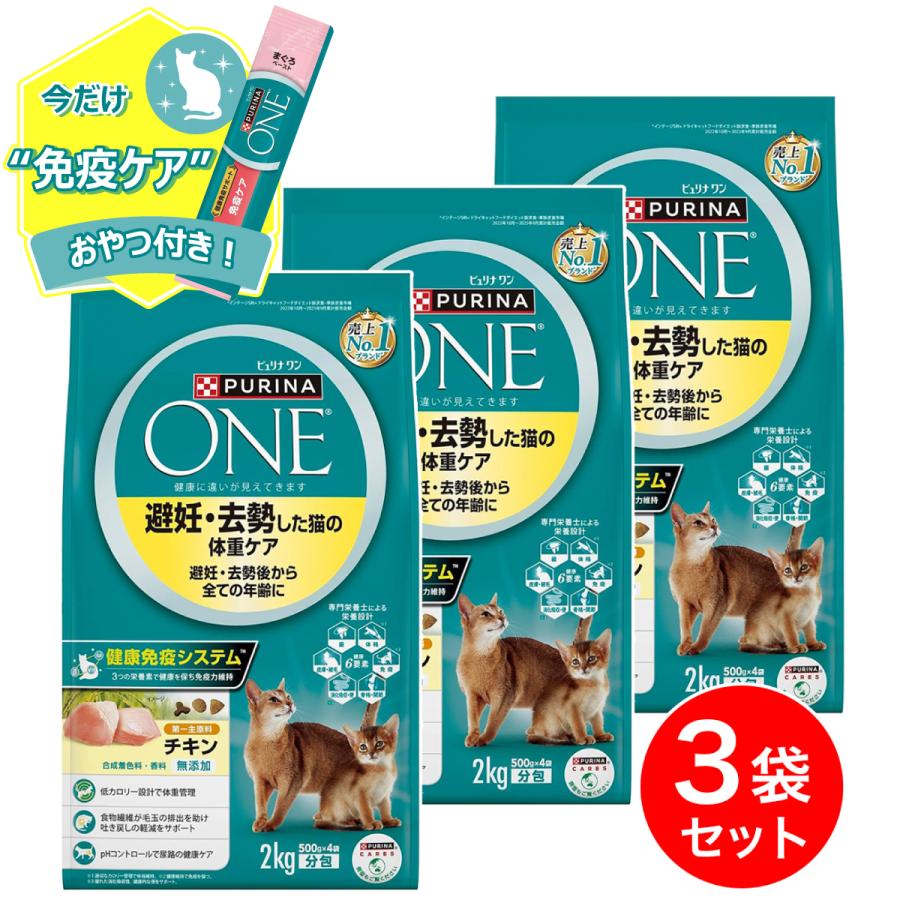 ピュリナワン 避妊・去勢した猫の体重ケア チキン 2kg（500g×4袋）×6個