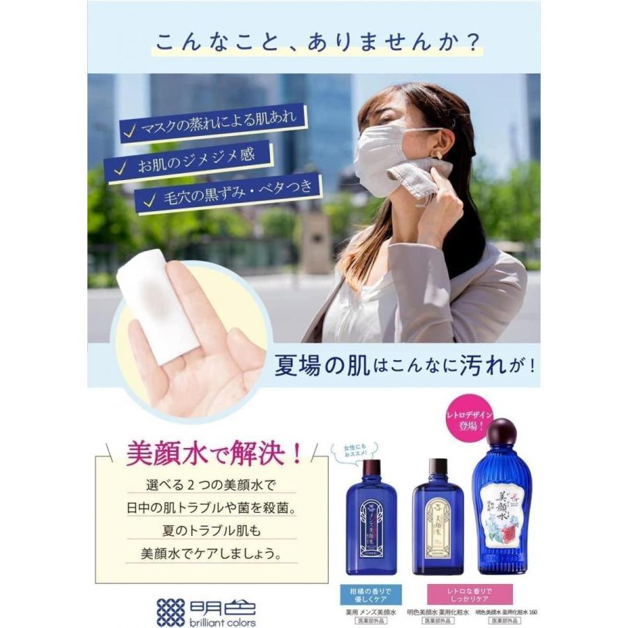 明色化粧品 【在庫有・即納】 明色美顔水 薬用化粧水 90ml 化粧