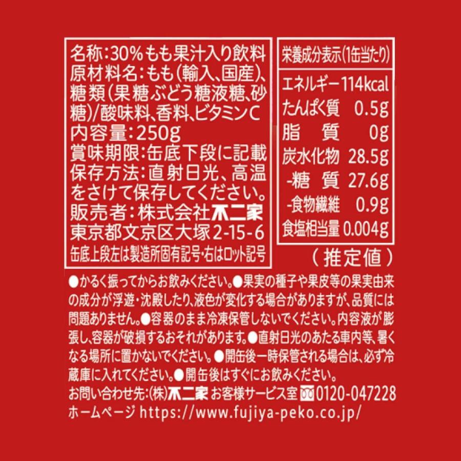 【まとめ買い】 伊藤園 不二家 ネクター ピーチ 缶 250g×30本 桃 ジュース 箱買い ケース買い 飲みきりサイズ｜daiyu8-y｜04