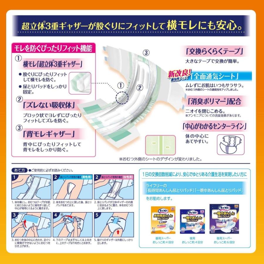 ライフリー テープ止めおむつ 横モレあんしんテープ止め Lサイズ 17枚 4回吸収 【寝て過ごすことが多い方】 :4903111289844:ダイユーエイト.com ヤフー店 - 通販 - Yahoo!ショッピング ライフリー テープ止めおむつ 横モレあんしんテープ止め Lサイズ 17枚 4回吸収 【寝て過ごすことが多い方】 :4903111289844:ダイユーエイト.com ヤフー店 - 通販 - Yahoo!ショッピング