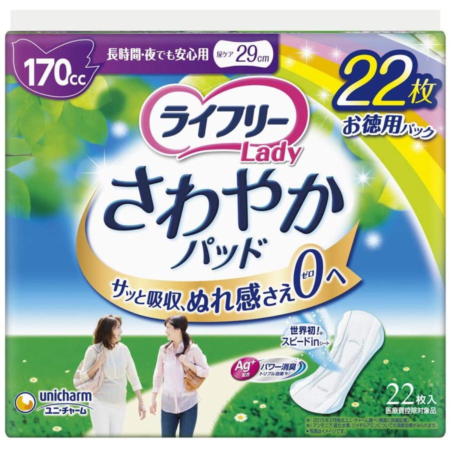 ライフリー さわやかパッド 女性用 170cc 長時間・夜でも安心用 22枚 