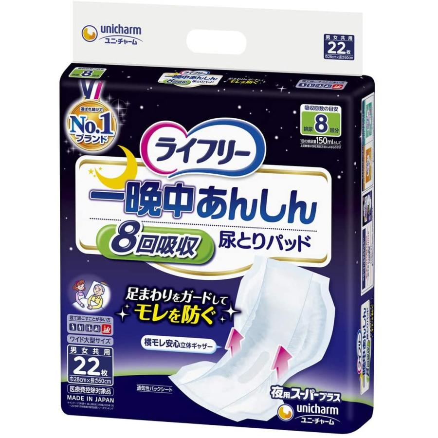 ライフリー　一晩中あんしんパッド8回吸収２２枚入×４袋と10回吸収１８枚入×１袋 ライフリー 一晩中あんしん 尿とりパッド 夜用スーパープラス 8回吸収
