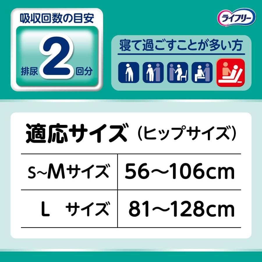 ライフリー のび~るフィット うす型軽快 テープ止め S~Mサイズ 22枚入 2回吸収　介護用 おむつ 男女兼用｜daiyu8-y｜06