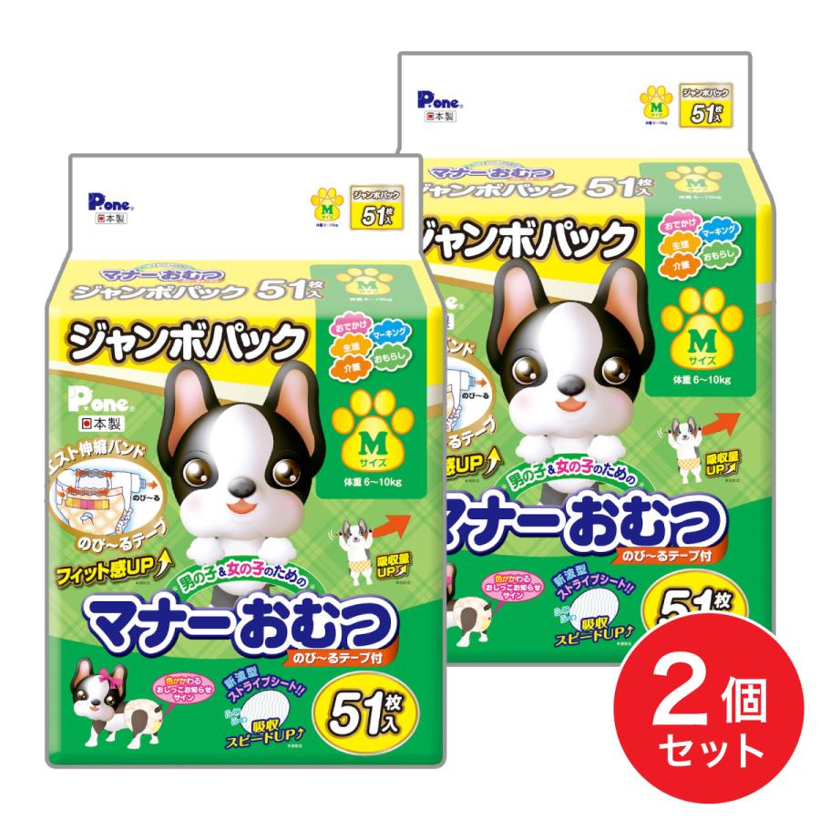 【在庫有・即納】 【まとめ買い】P.one 第一衛材 男の子＆女の子のためのマナーおむつ ジャンボパック Mサイズ 51枚×2個 PMO-726 のび〜るテープ付