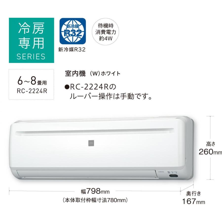 在庫有・即納】コロナ CORONA エアコン 2024年 ReLaLa冷房専用