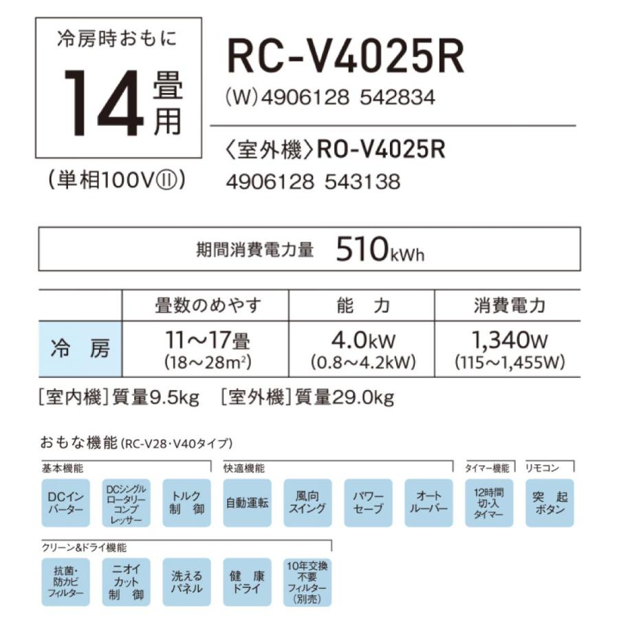 在庫有・即納】 コロナ 冷房専用エアコン RC-V4025R (W 在庫有・即納】 コロナ 冷房専用エアコン RC-V4025R (W