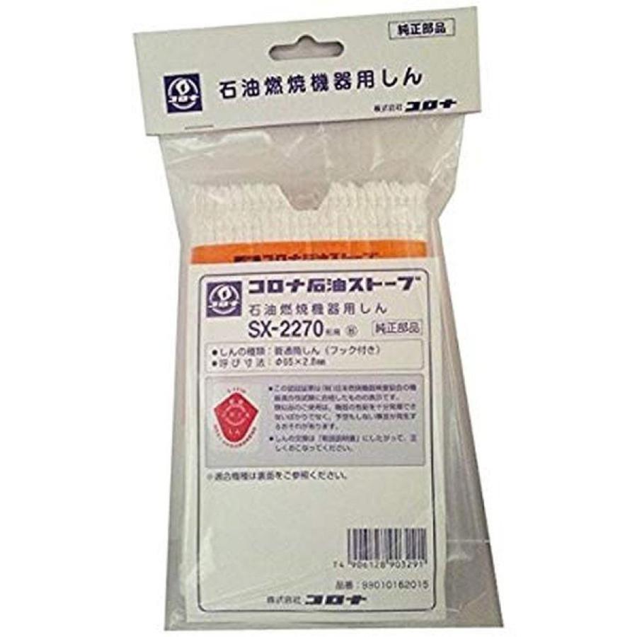 コロナ部品 替え芯 しん Sx 2270型用 石油ストーブ用 替芯 交換部品 コロナ Corona ダイユーエイト Com ヤフー店 通販 Yahoo ショッピング