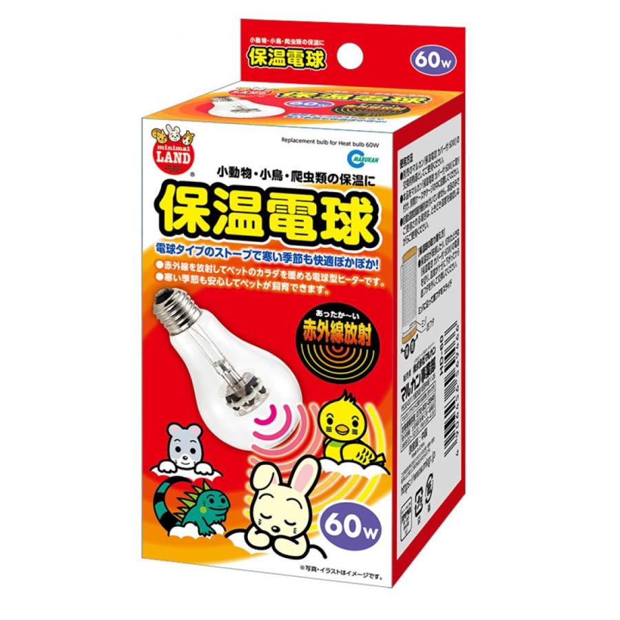 在庫有・即納】マルカン 保温電球60W HD-60 小動物 ペット 保温