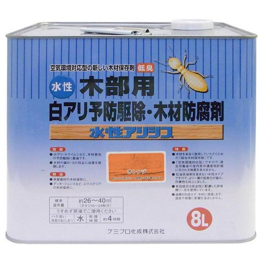 ケミプロ化成 水性 アリシス オレンジ 8L 水性木部用白アリ予防駆除