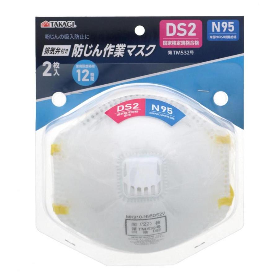 高儀（TAKAGI） 排気弁付き防じん作業マスク DS2／N95 2枚入 マスク