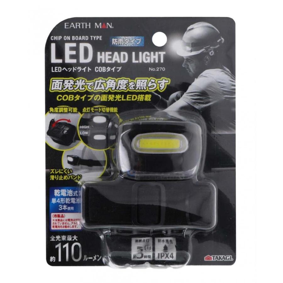 高儀 EARTH MAN LEDヘッドライト No.270 防雨 電池式 LED ヘッドライト 面発光 点灯モード COBタイプ 防水 IPX4｜daiyu8-y｜03