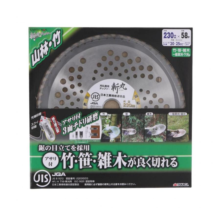 高儀（TAKAGI） 斬丸 JIS 草刈用 チップソー 山林竹 230mm×58P アサリ 
