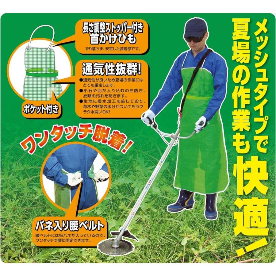 高儀 斬丸 草刈用 ワンタッチメッシュエプロン 除草 草刈り 作業