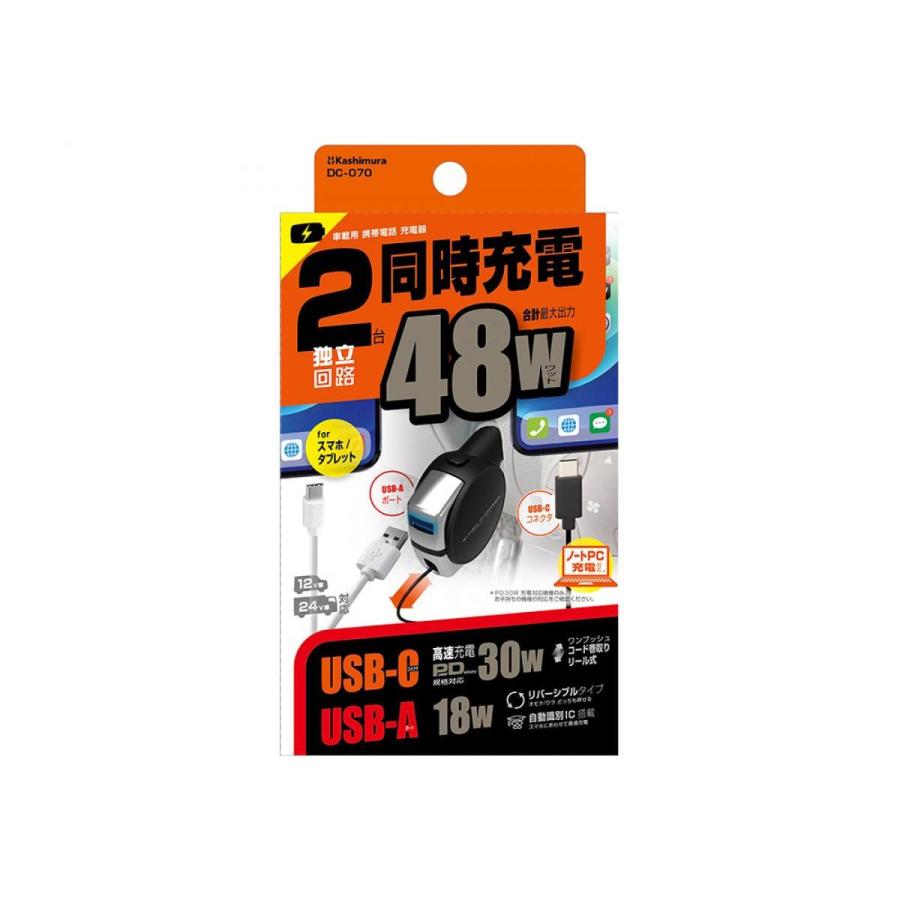Kashimura（カシムラ） Kashimura DC-070 DC充電器 リール PD30W＋18W