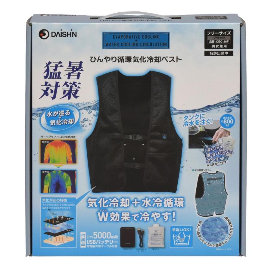 在庫有・即納】大進 ひんやり循環気化冷却ベスト CEC-26F DAISHIN 熱中 