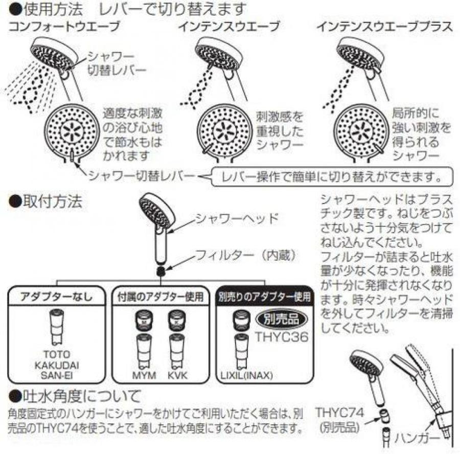 TOTO インテンスウエーブシャワー 3モードシャワーヘッド THYC91C