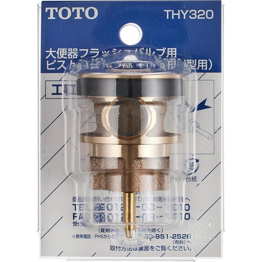 TOTO 大便器 フラッシュバルブ用 ピストンバルブ部 (T150N型他用
