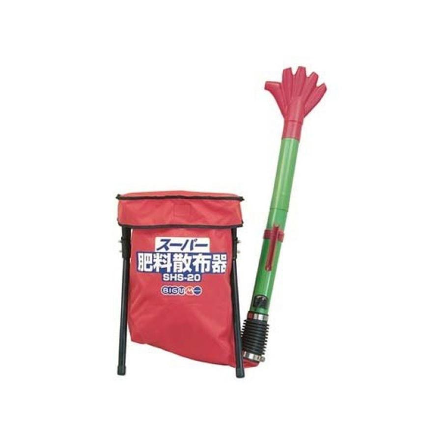 お取り寄せ】丸山製作所 BIG-M スーパー肥料散布器 SHS-20 ビッグエム 