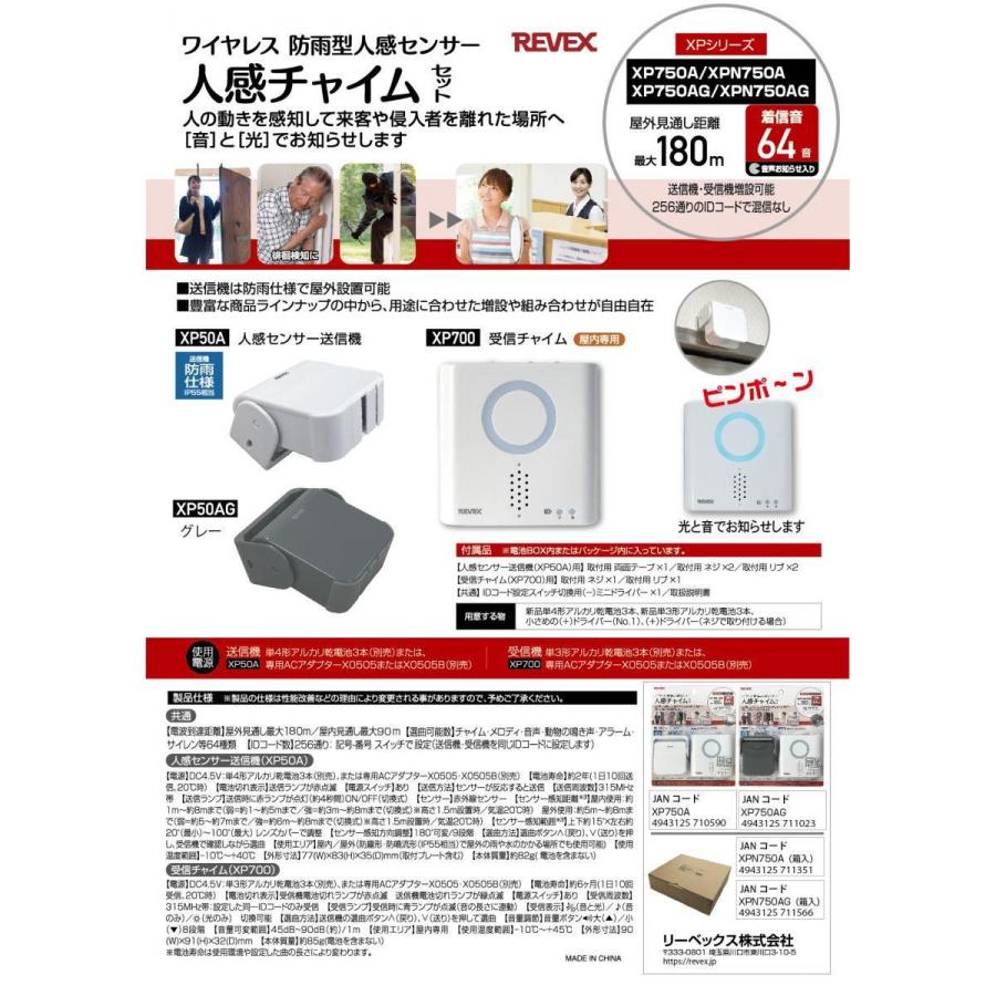 リーベックス(REVEX) 人感センサーチャイムセット XP750A ワイヤレス ... リーベックス(REVEX) 人感センサーチャイムセット XP750A ワイヤレス ...