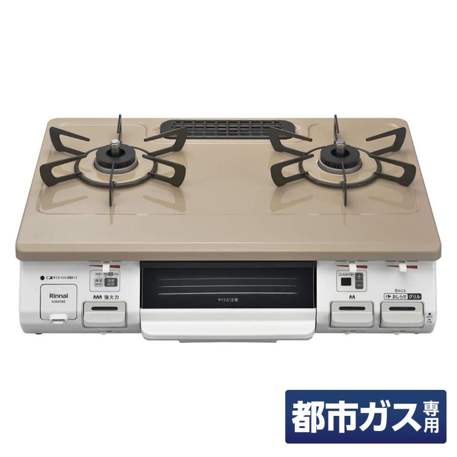 リンナイ（Rinnai） 【在庫有・即納】リンナイ「温度調節機能付き」 幅